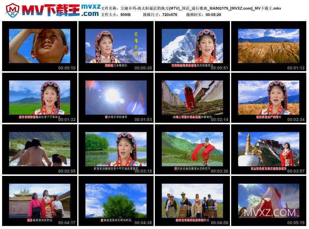 宗庸卓玛-离太阳最近的地方(MTV)_国语_流行歌曲_MA502179